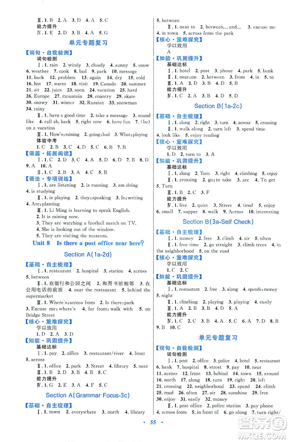 內蒙古教育出版社2021學習目標與檢測七年級英語下冊人教版答案