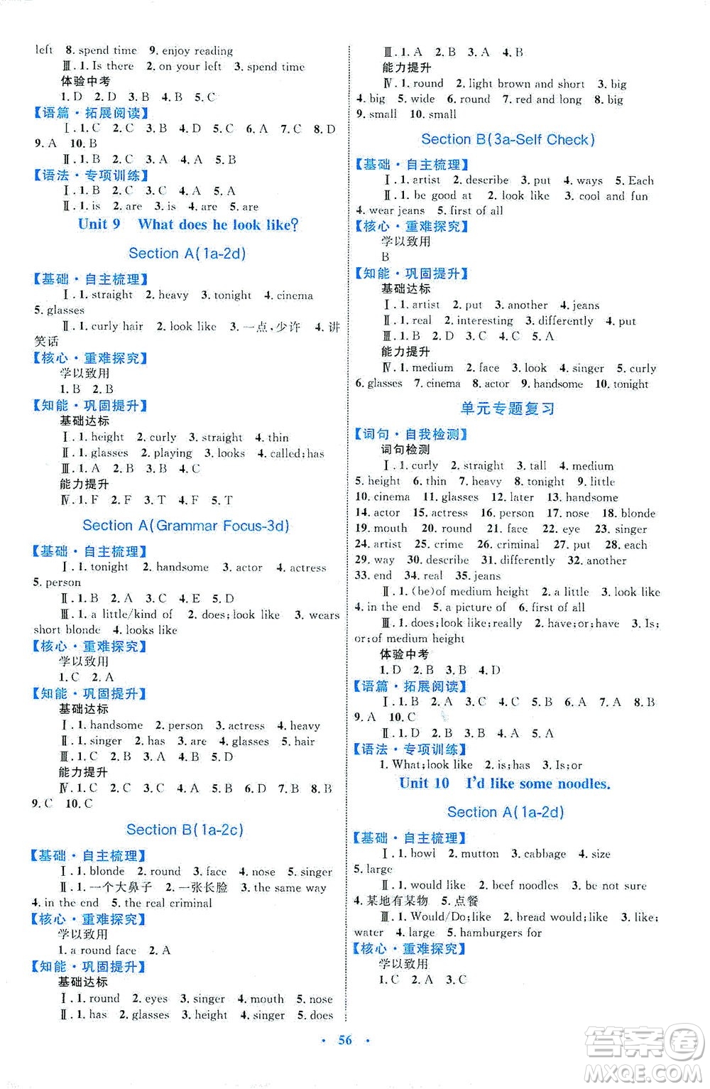 內蒙古教育出版社2021學習目標與檢測七年級英語下冊人教版答案
