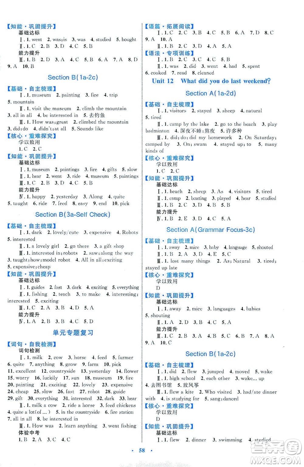 內蒙古教育出版社2021學習目標與檢測七年級英語下冊人教版答案