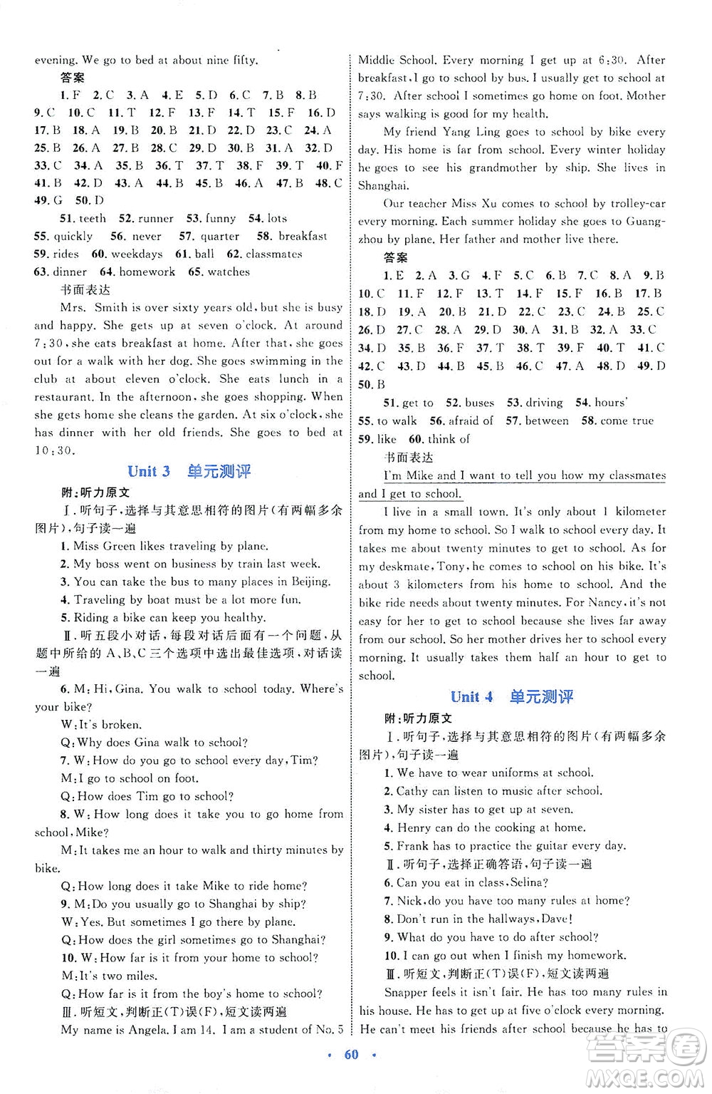 內蒙古教育出版社2021學習目標與檢測七年級英語下冊人教版答案