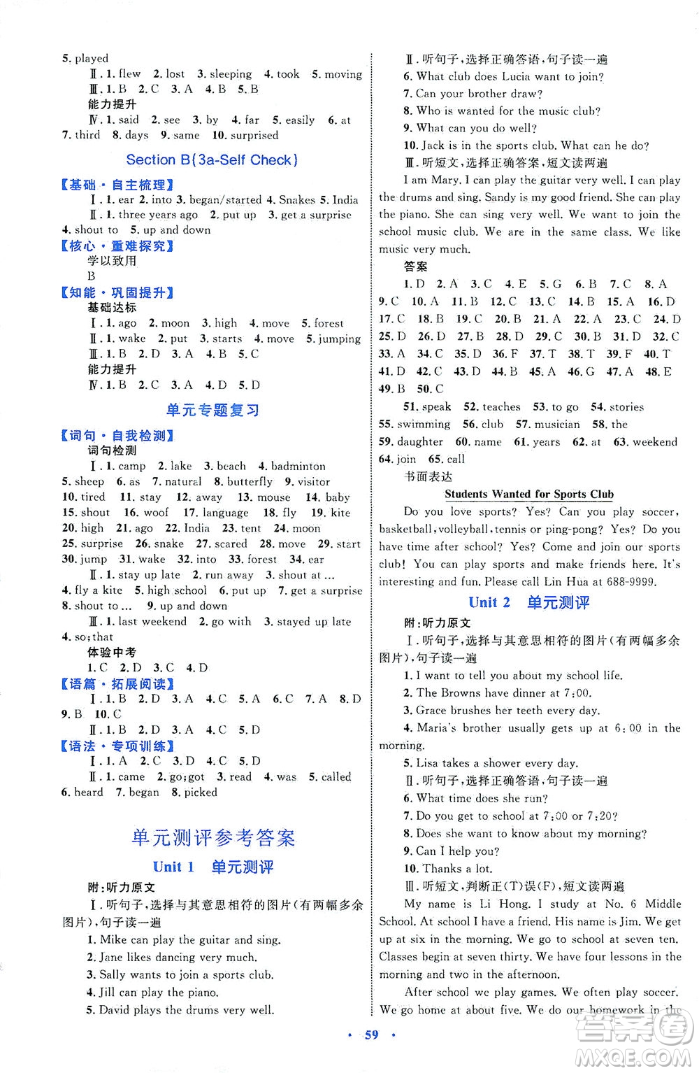 內蒙古教育出版社2021學習目標與檢測七年級英語下冊人教版答案
