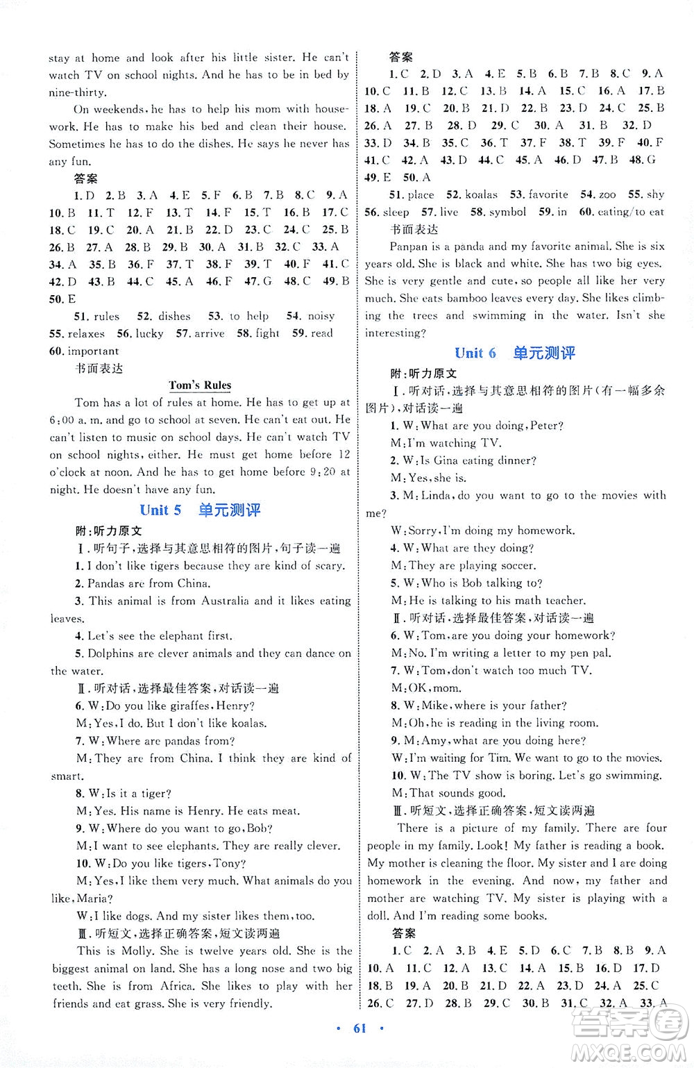內蒙古教育出版社2021學習目標與檢測七年級英語下冊人教版答案