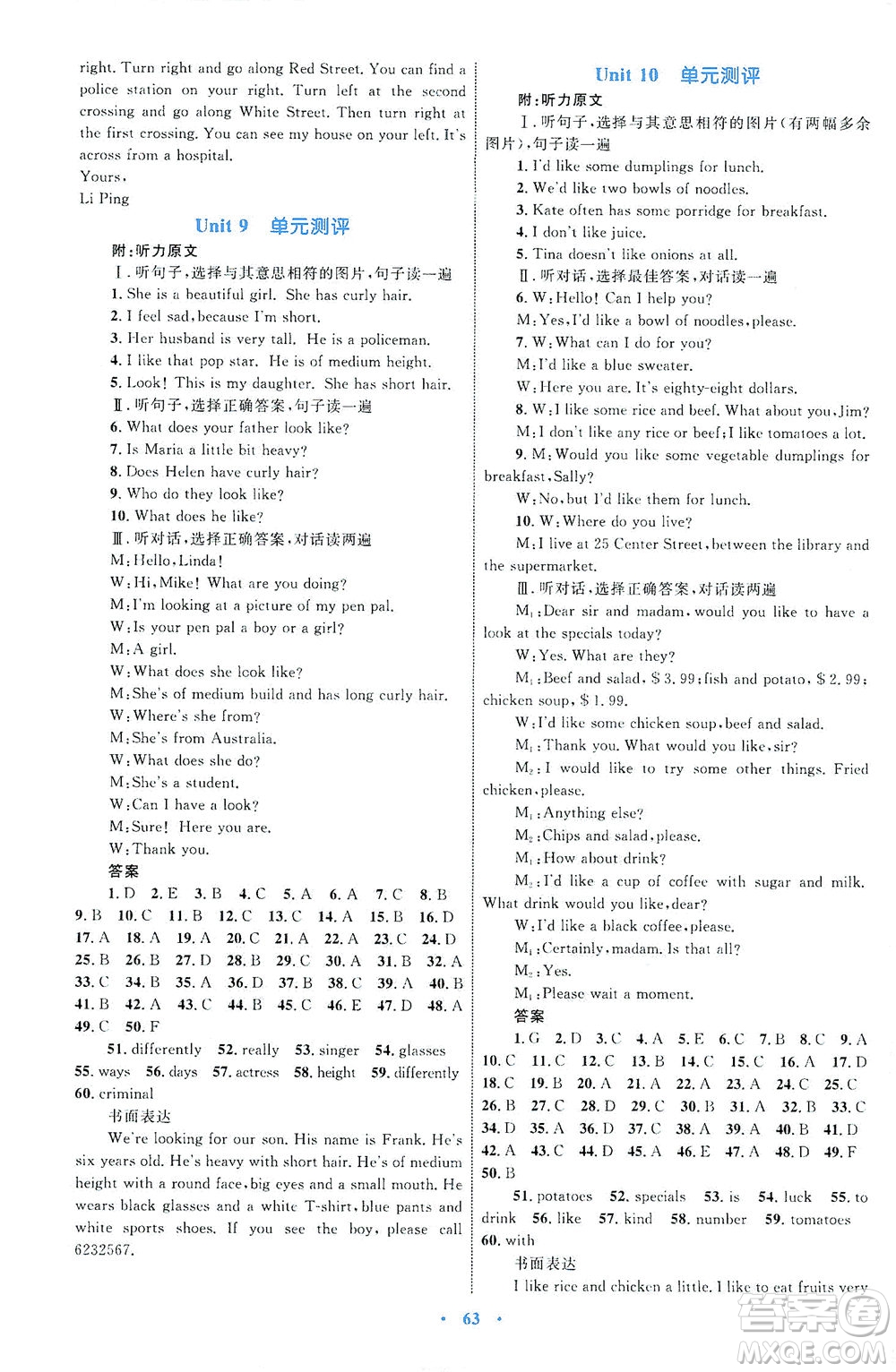 內蒙古教育出版社2021學習目標與檢測七年級英語下冊人教版答案