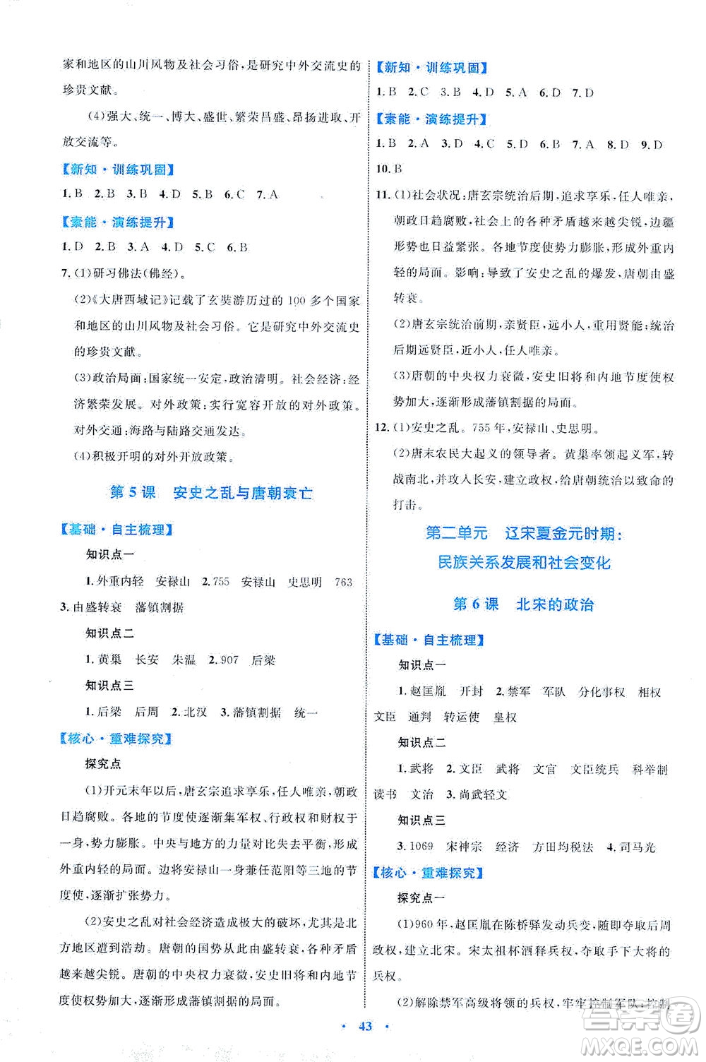 內(nèi)蒙古教育出版社2021學(xué)習(xí)目標(biāo)與檢測七年級(jí)歷史下冊人教版答案