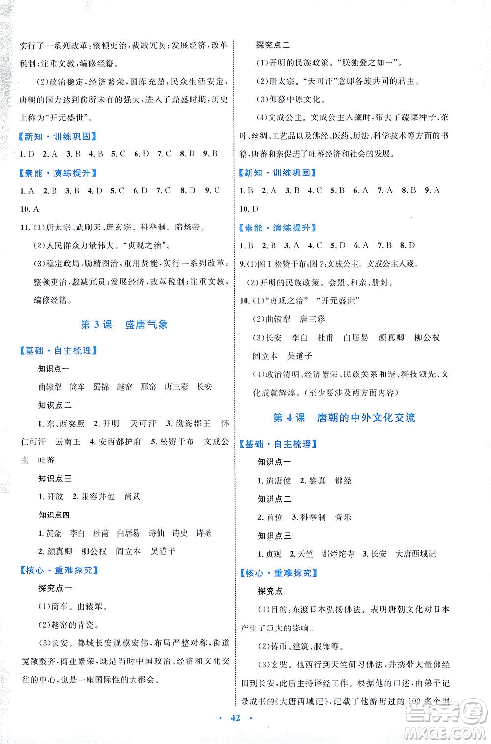 內(nèi)蒙古教育出版社2021學(xué)習(xí)目標(biāo)與檢測七年級(jí)歷史下冊人教版答案