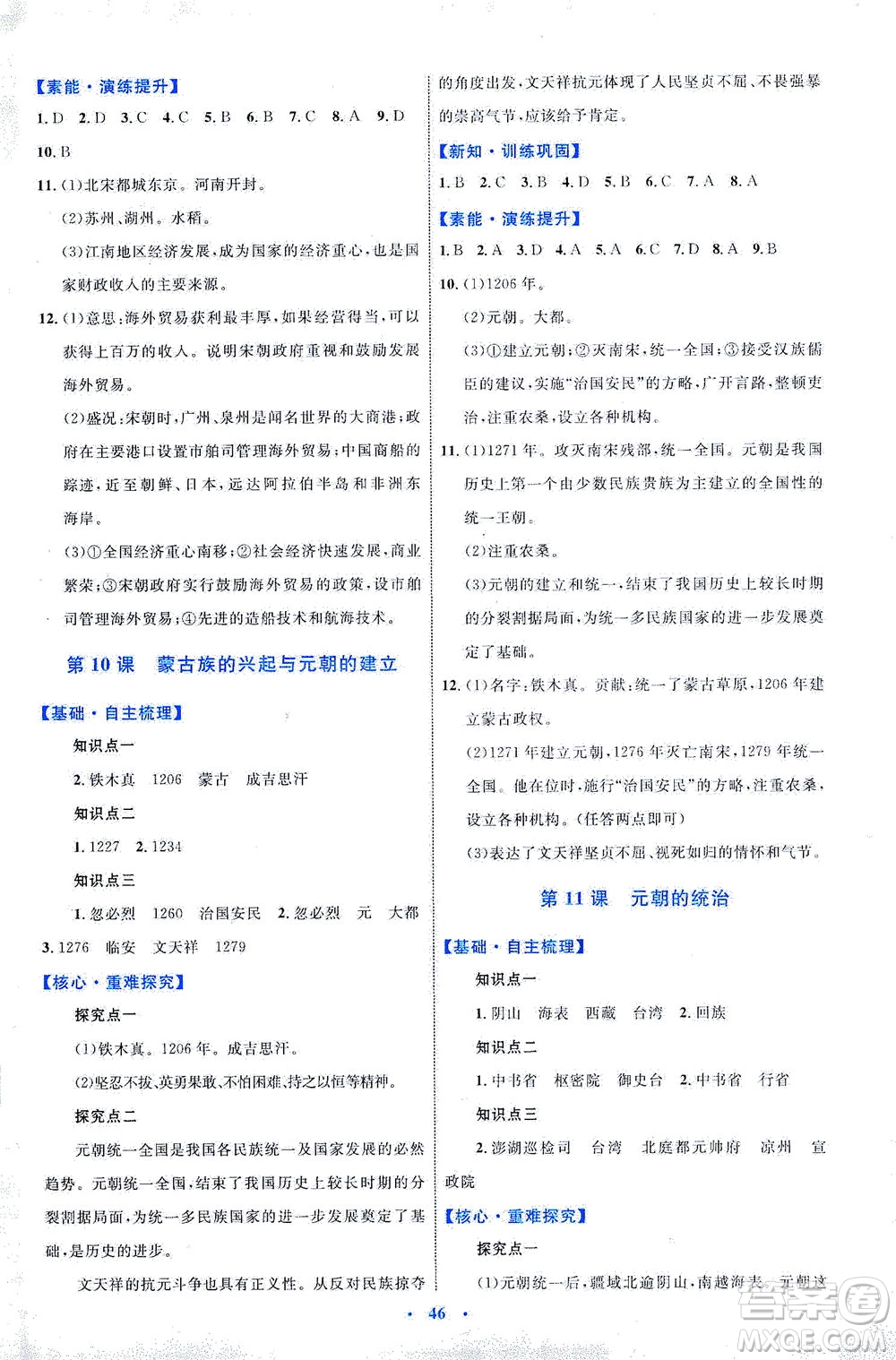 內(nèi)蒙古教育出版社2021學(xué)習(xí)目標(biāo)與檢測七年級(jí)歷史下冊人教版答案