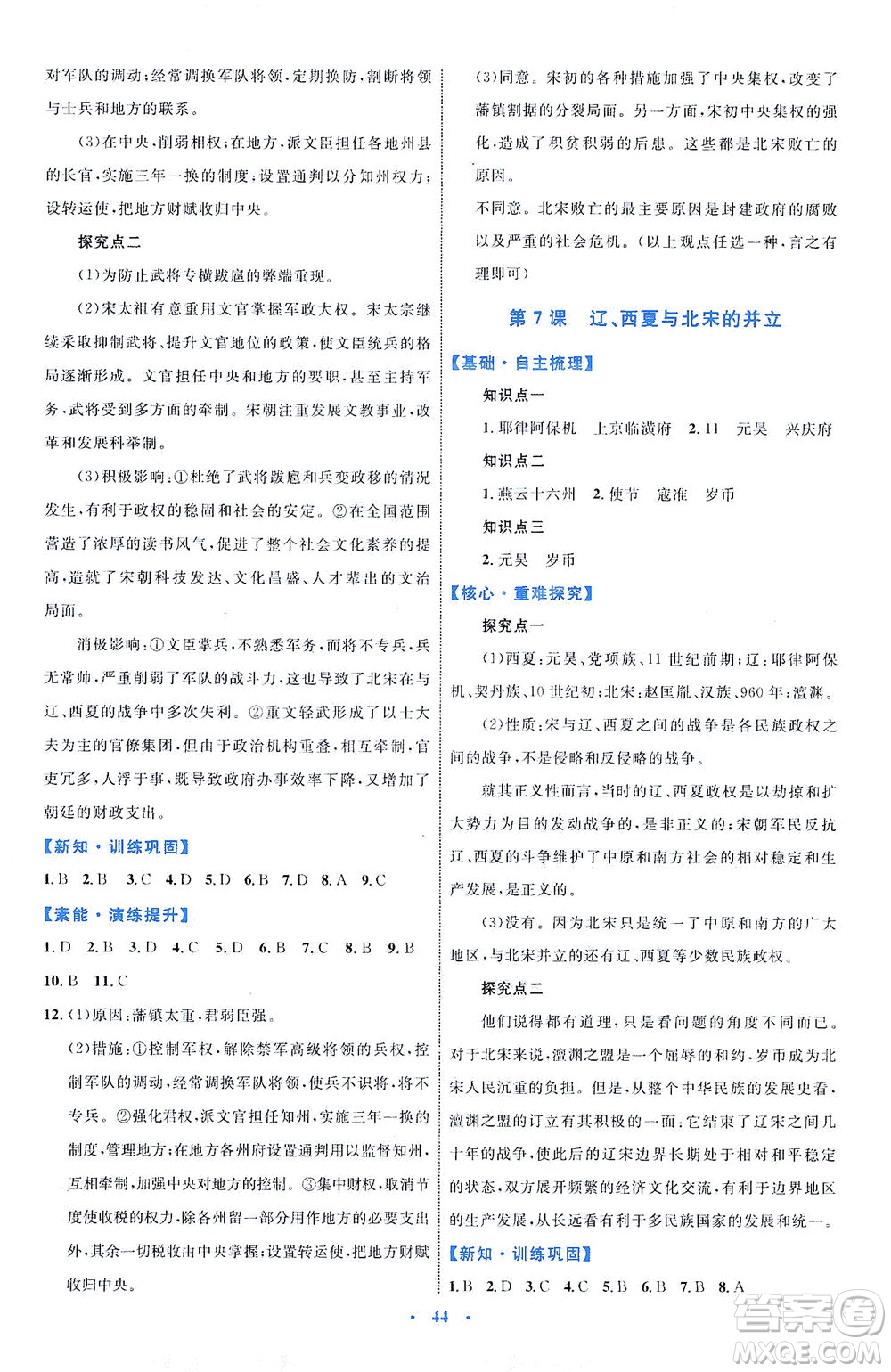內(nèi)蒙古教育出版社2021學(xué)習(xí)目標(biāo)與檢測七年級(jí)歷史下冊人教版答案