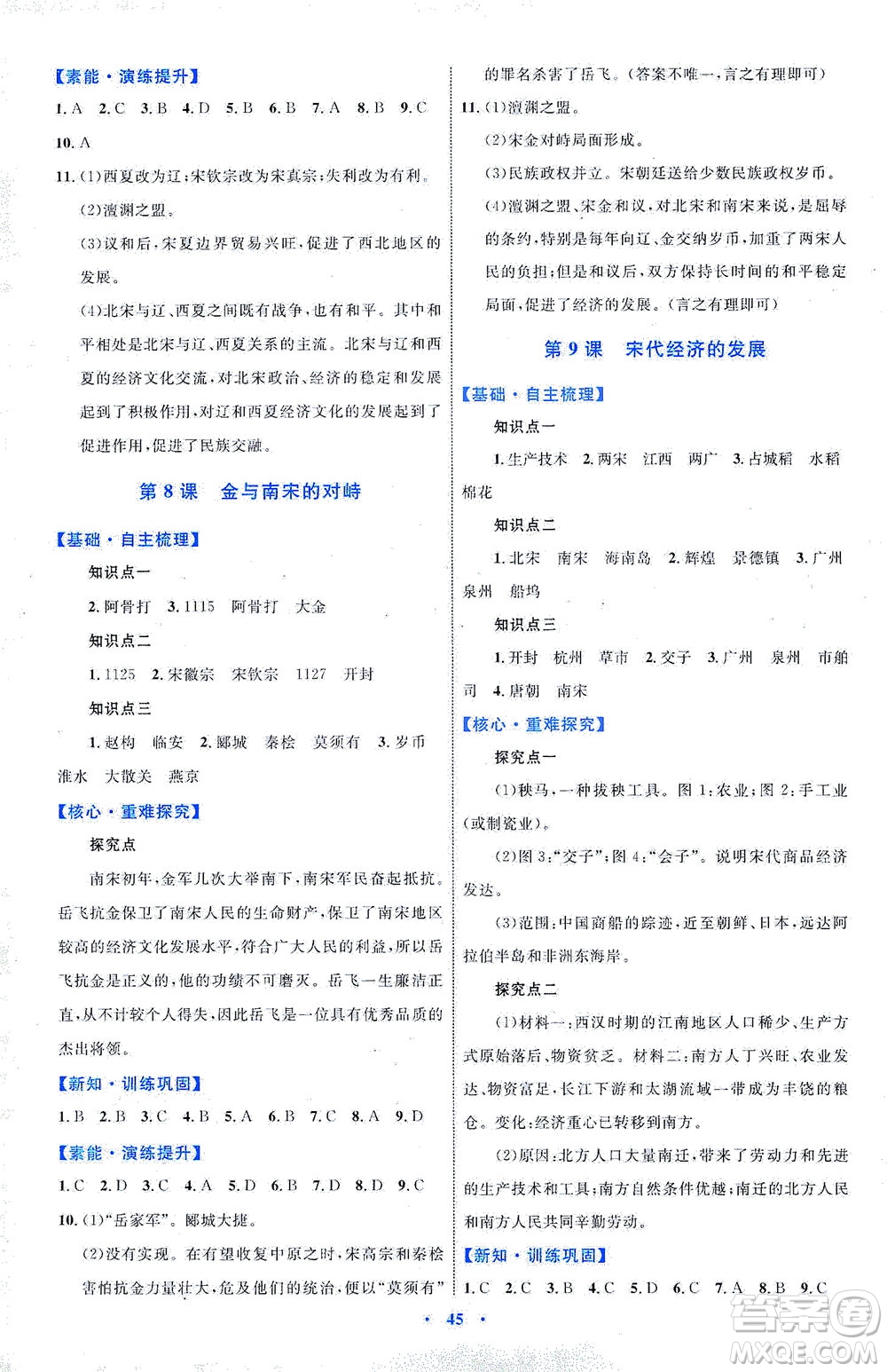 內(nèi)蒙古教育出版社2021學(xué)習(xí)目標(biāo)與檢測七年級(jí)歷史下冊人教版答案