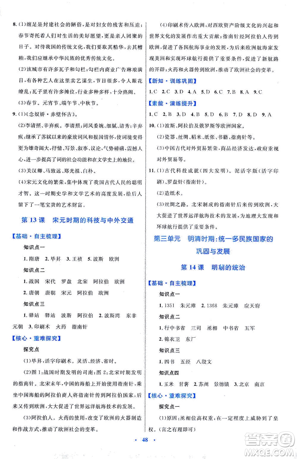 內(nèi)蒙古教育出版社2021學(xué)習(xí)目標(biāo)與檢測七年級(jí)歷史下冊人教版答案