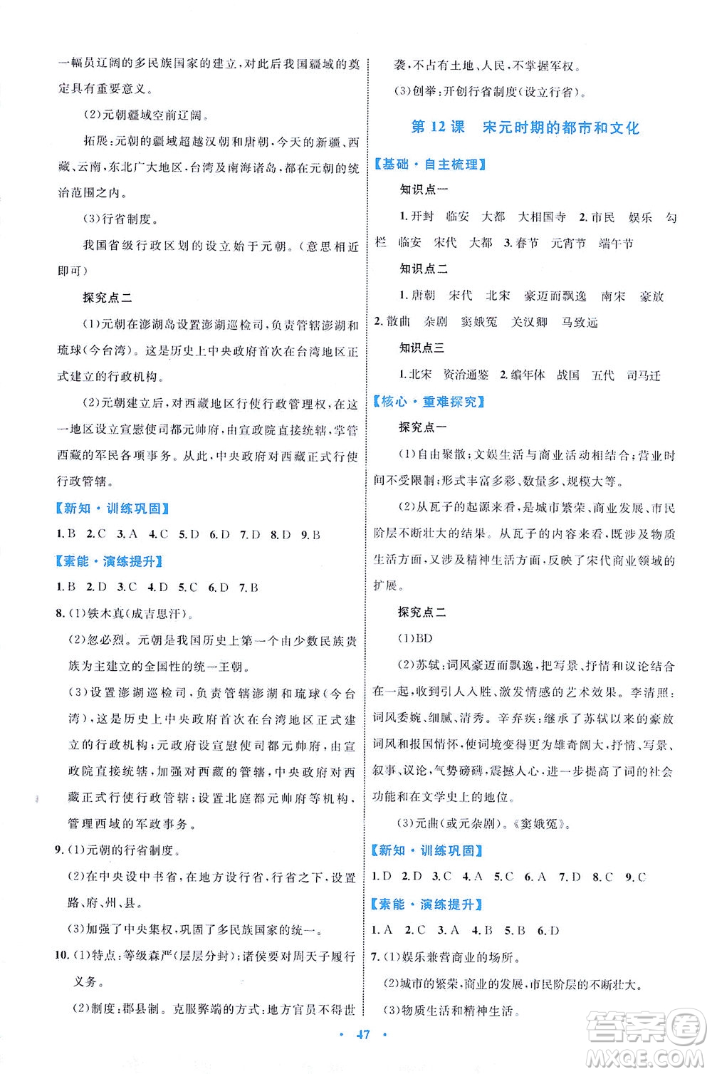 內(nèi)蒙古教育出版社2021學(xué)習(xí)目標(biāo)與檢測七年級(jí)歷史下冊人教版答案
