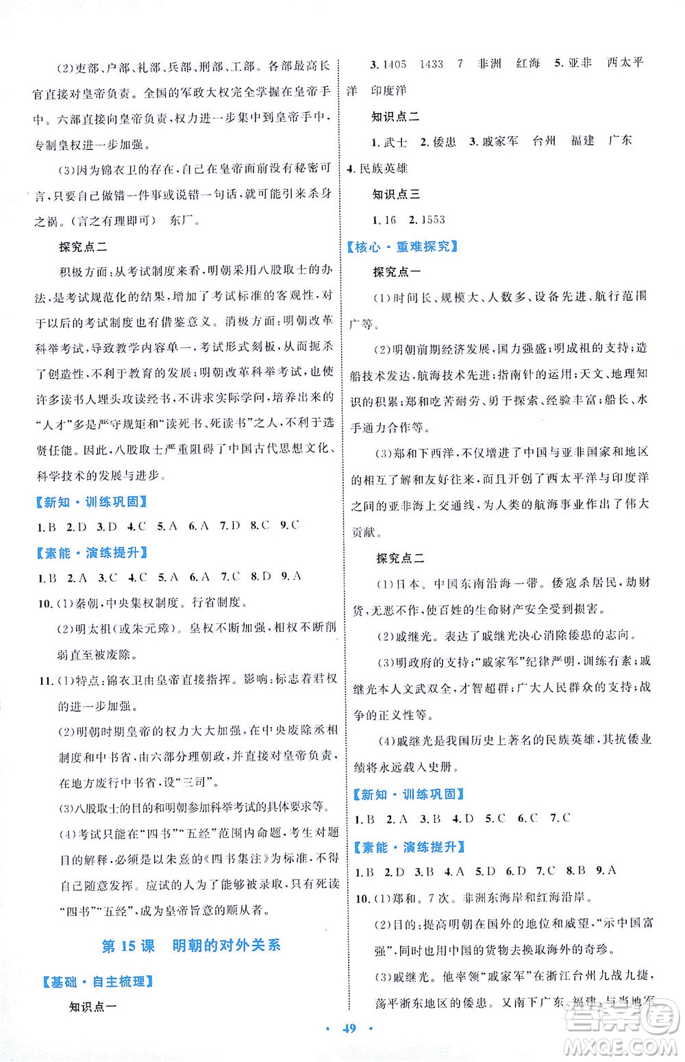 內(nèi)蒙古教育出版社2021學(xué)習(xí)目標(biāo)與檢測七年級(jí)歷史下冊人教版答案