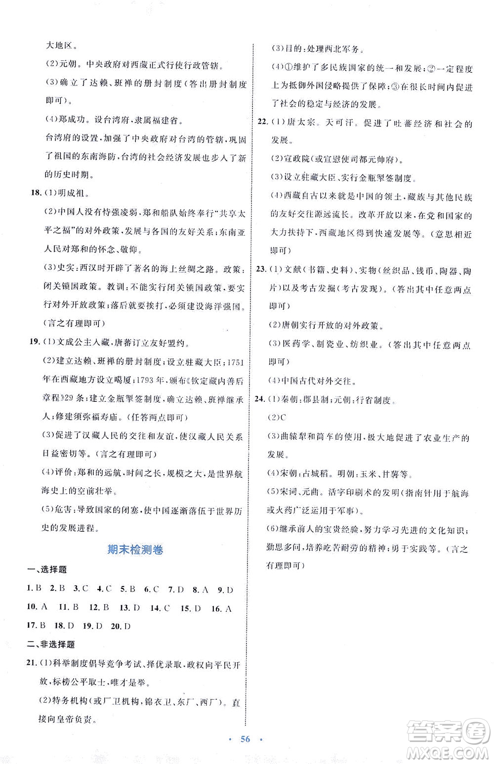 內(nèi)蒙古教育出版社2021學(xué)習(xí)目標(biāo)與檢測七年級(jí)歷史下冊人教版答案