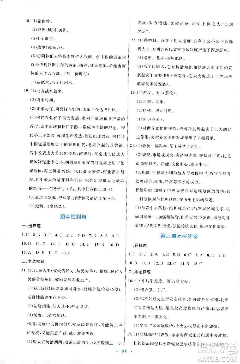 內(nèi)蒙古教育出版社2021學(xué)習(xí)目標(biāo)與檢測七年級(jí)歷史下冊人教版答案