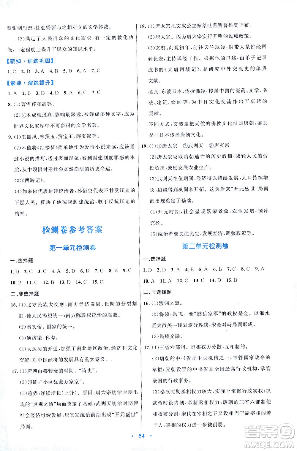 內(nèi)蒙古教育出版社2021學(xué)習(xí)目標(biāo)與檢測七年級(jí)歷史下冊人教版答案