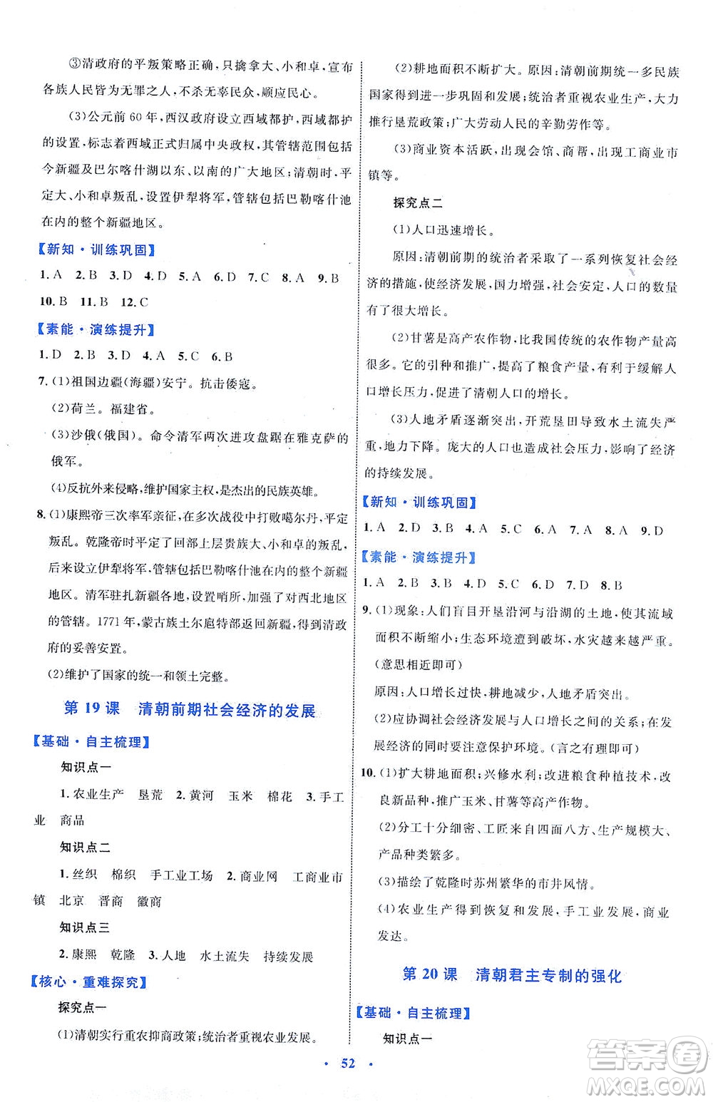 內(nèi)蒙古教育出版社2021學(xué)習(xí)目標(biāo)與檢測七年級(jí)歷史下冊人教版答案