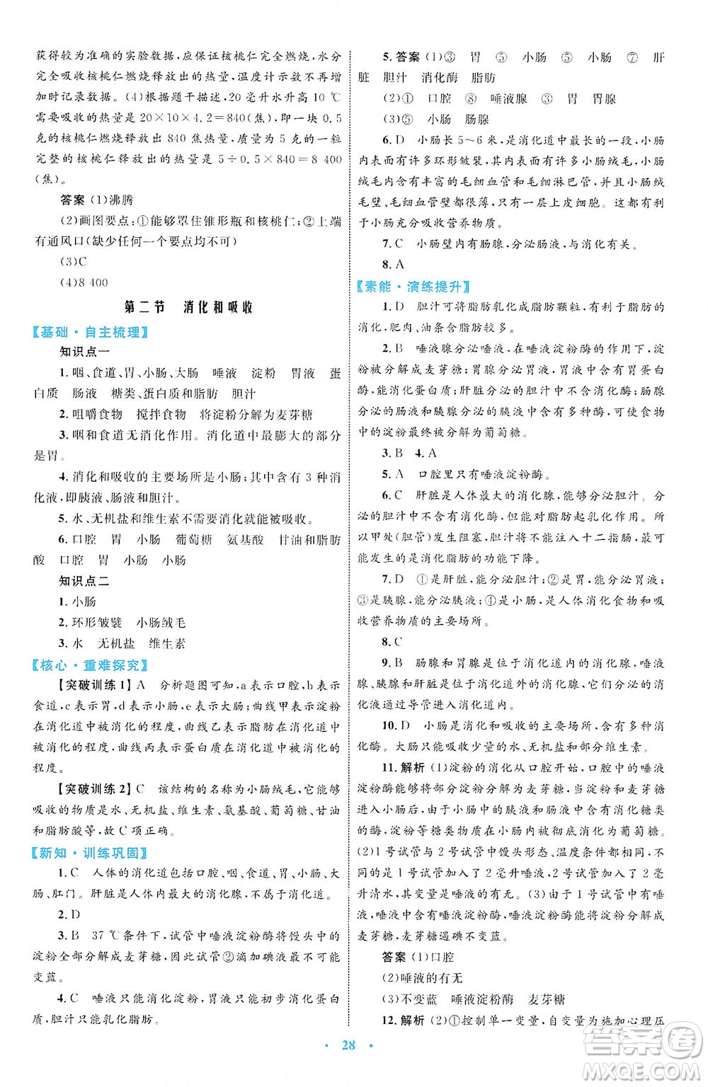 內(nèi)蒙古教育出版社2021學習目標與檢測七年級生物下冊人教版答案