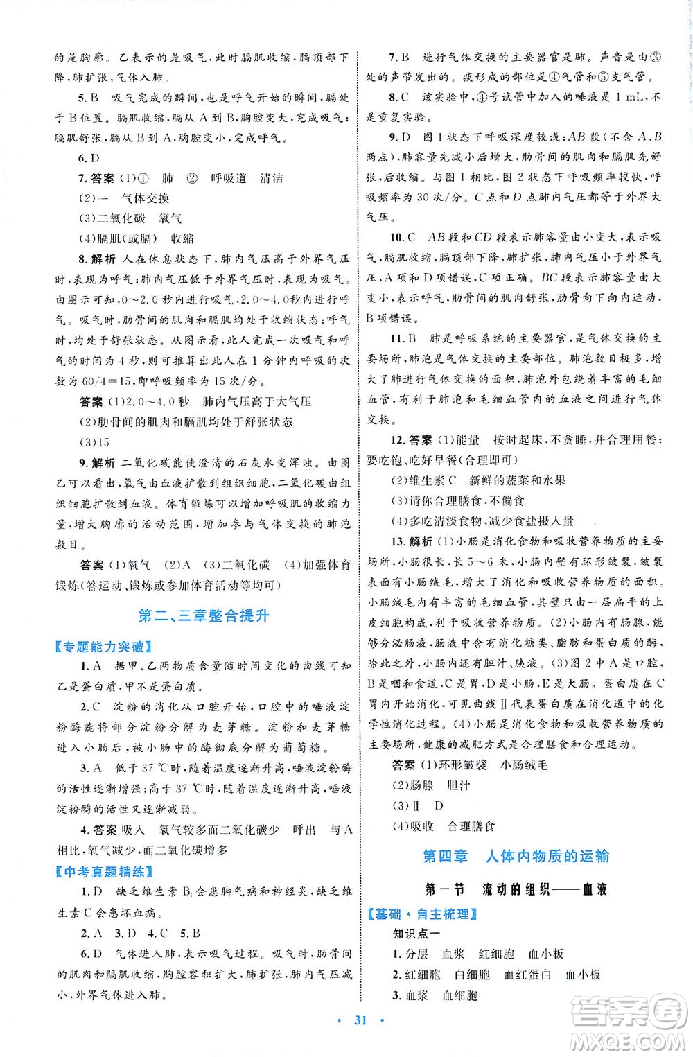 內(nèi)蒙古教育出版社2021學習目標與檢測七年級生物下冊人教版答案