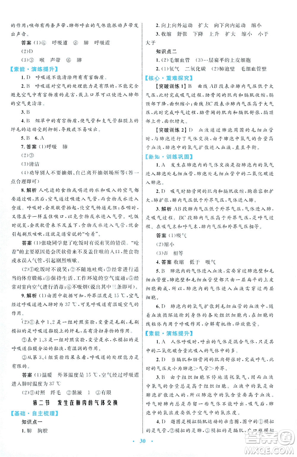 內(nèi)蒙古教育出版社2021學習目標與檢測七年級生物下冊人教版答案