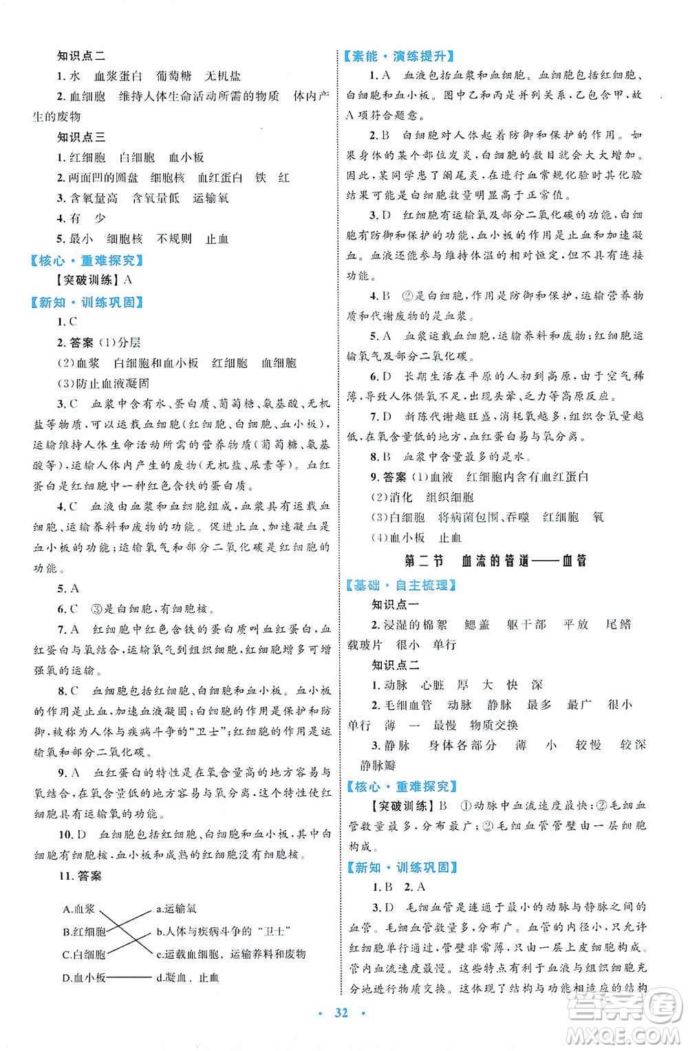 內(nèi)蒙古教育出版社2021學習目標與檢測七年級生物下冊人教版答案