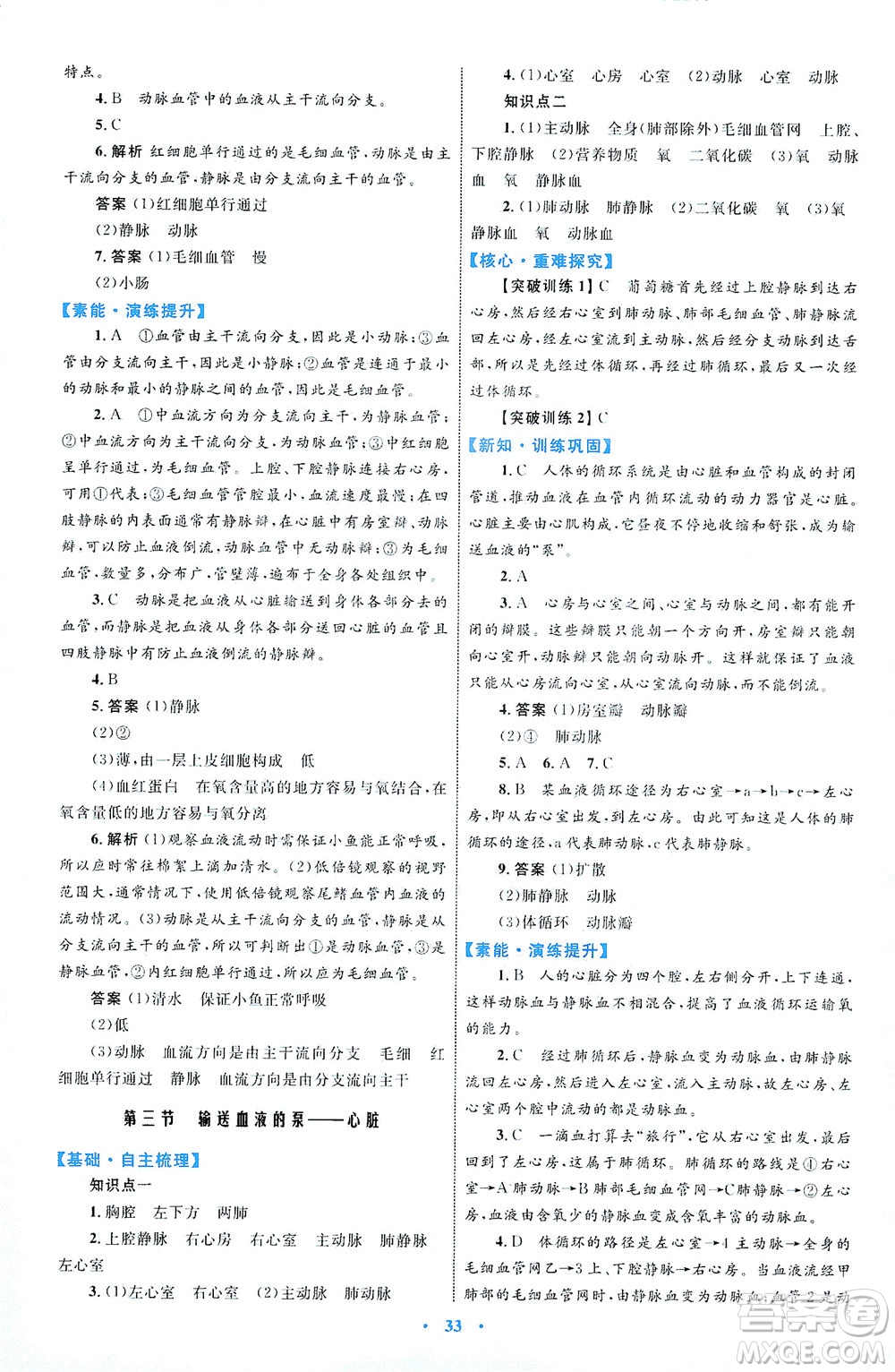 內(nèi)蒙古教育出版社2021學習目標與檢測七年級生物下冊人教版答案