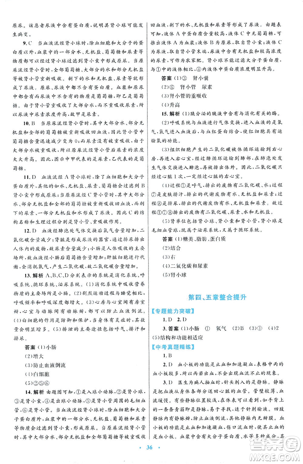 內(nèi)蒙古教育出版社2021學習目標與檢測七年級生物下冊人教版答案