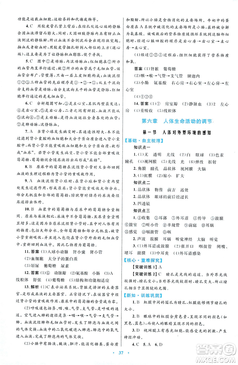 內(nèi)蒙古教育出版社2021學習目標與檢測七年級生物下冊人教版答案