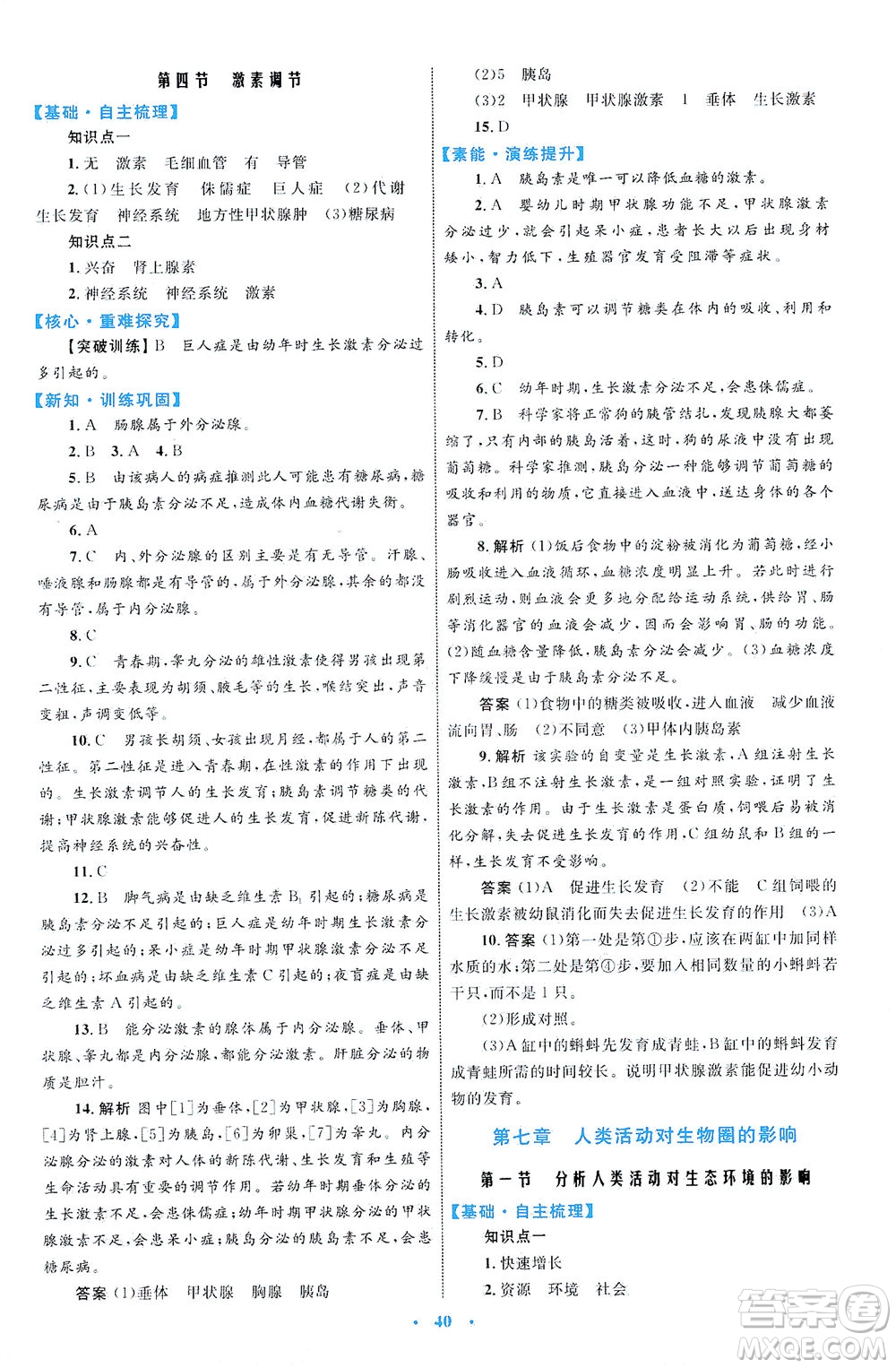 內(nèi)蒙古教育出版社2021學習目標與檢測七年級生物下冊人教版答案