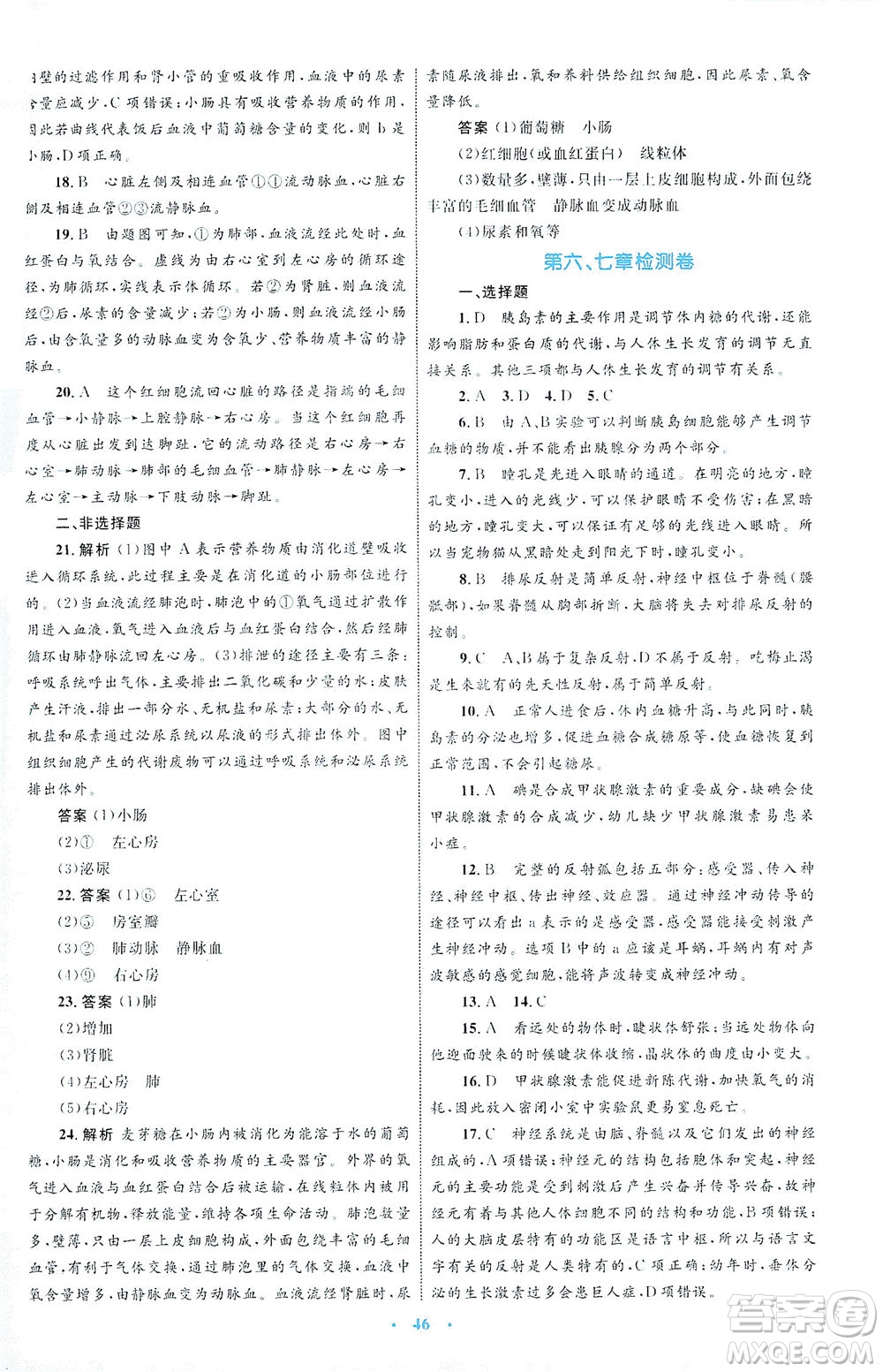 內(nèi)蒙古教育出版社2021學習目標與檢測七年級生物下冊人教版答案