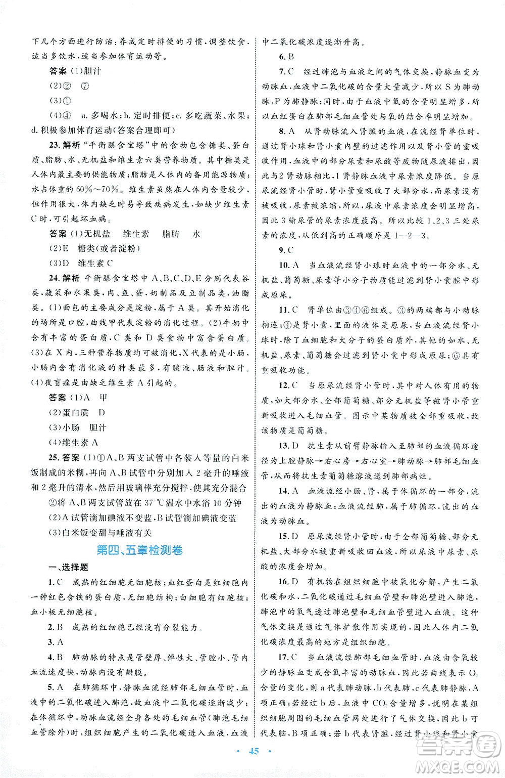 內(nèi)蒙古教育出版社2021學習目標與檢測七年級生物下冊人教版答案
