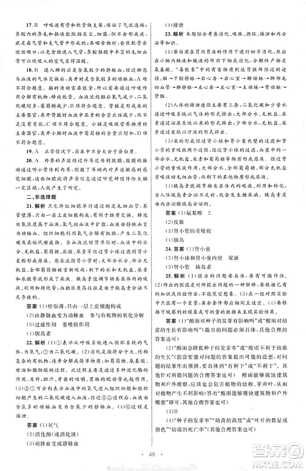 內(nèi)蒙古教育出版社2021學習目標與檢測七年級生物下冊人教版答案