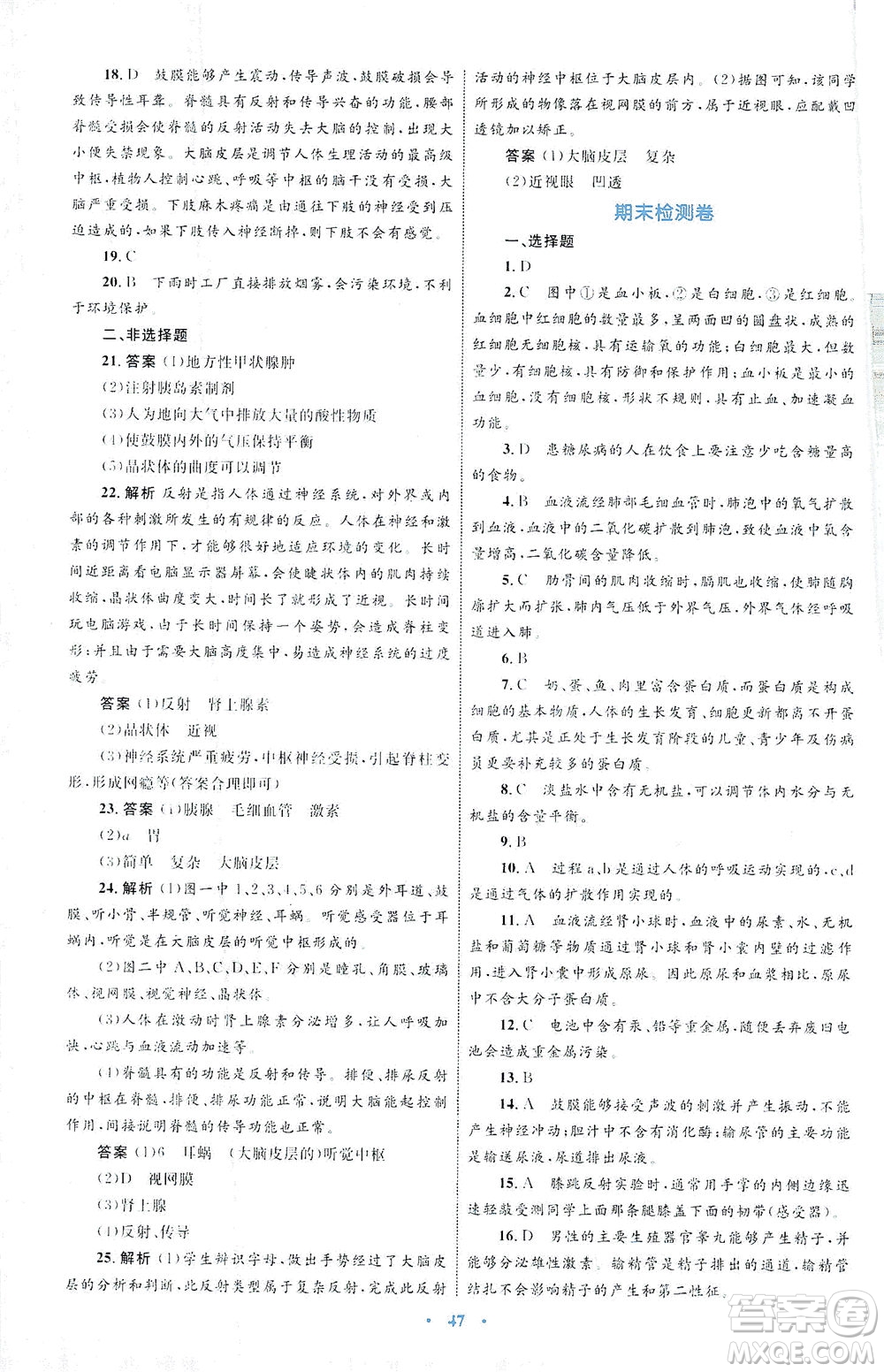 內(nèi)蒙古教育出版社2021學習目標與檢測七年級生物下冊人教版答案