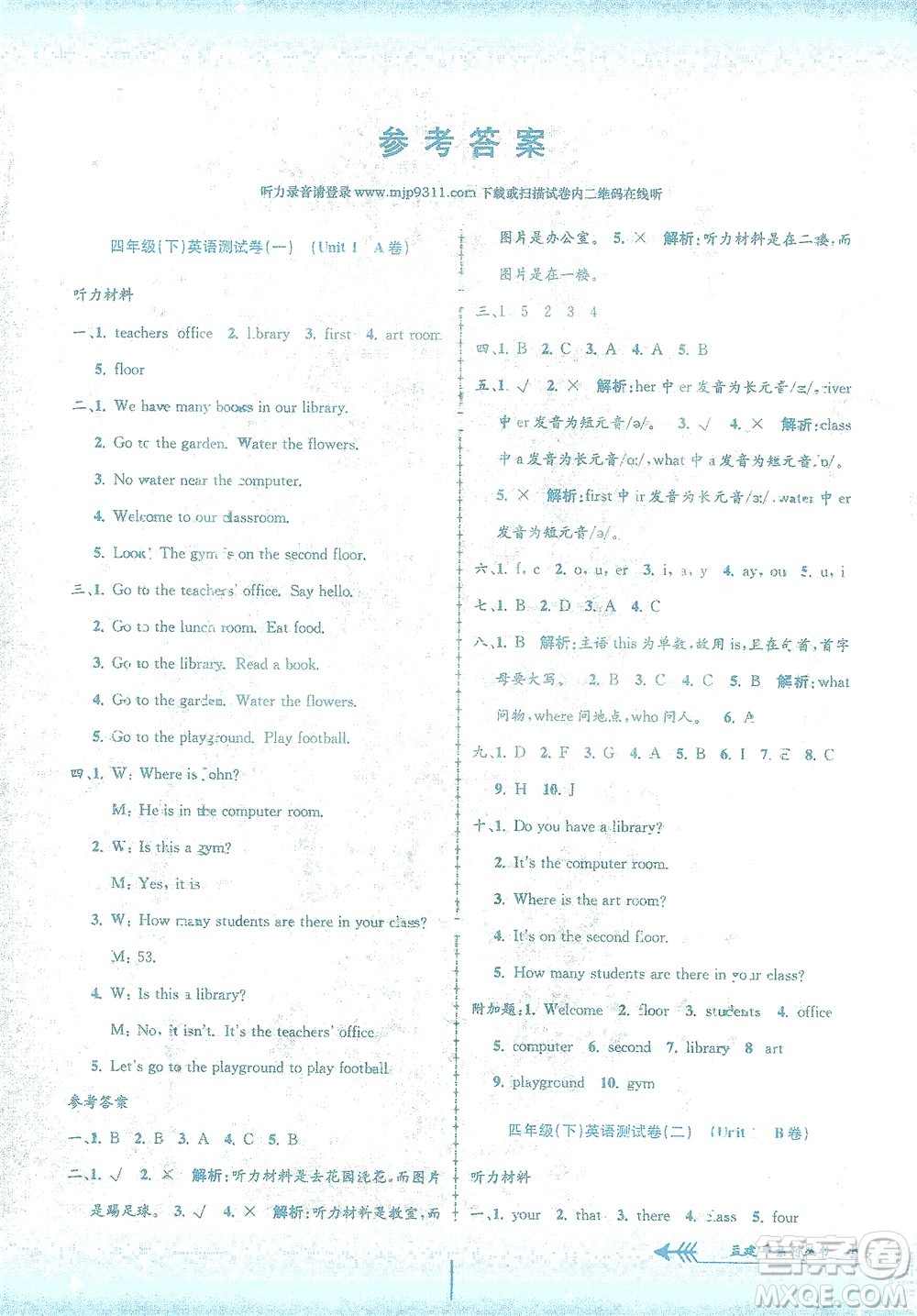 浙江工商大學(xué)出版社2021孟建平系列叢書小學(xué)單元測試英語四年級下R人教版答案