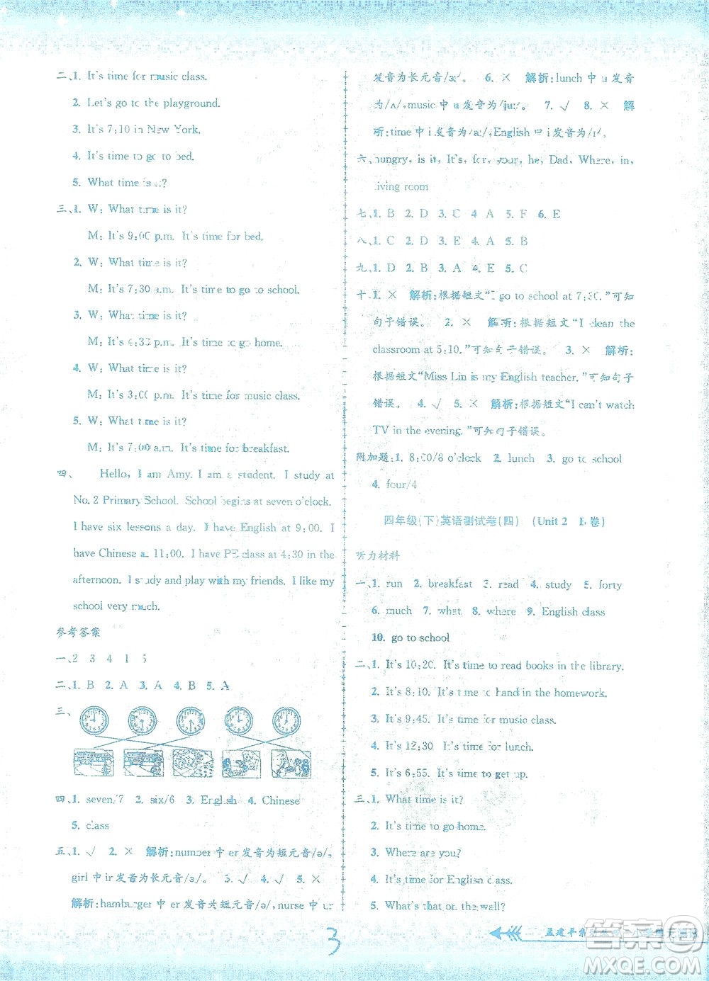 浙江工商大學(xué)出版社2021孟建平系列叢書小學(xué)單元測試英語四年級下R人教版答案