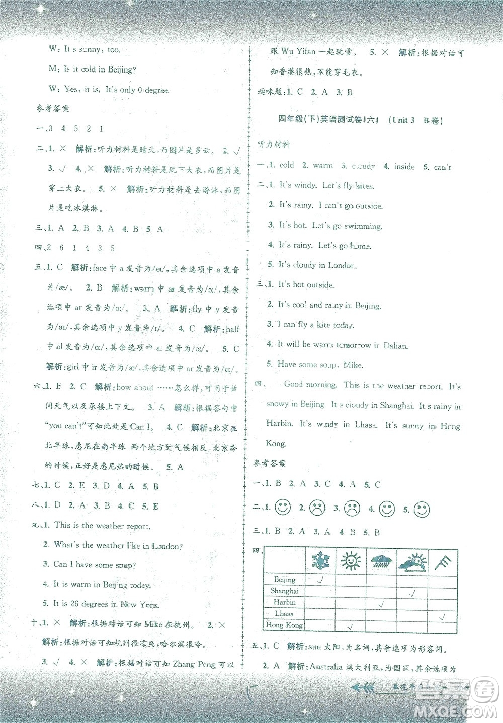 浙江工商大學(xué)出版社2021孟建平系列叢書小學(xué)單元測試英語四年級下R人教版答案