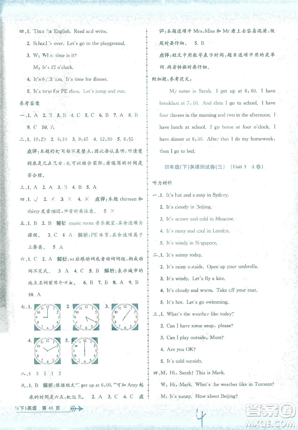 浙江工商大學(xué)出版社2021孟建平系列叢書小學(xué)單元測試英語四年級下R人教版答案