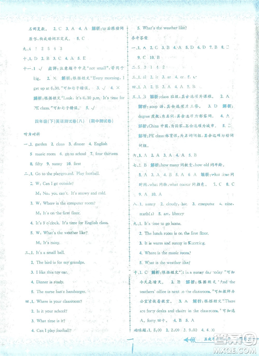 浙江工商大學(xué)出版社2021孟建平系列叢書小學(xué)單元測試英語四年級下R人教版答案