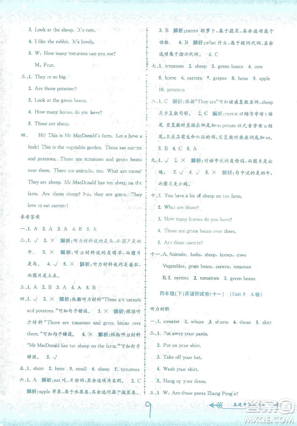 浙江工商大學(xué)出版社2021孟建平系列叢書小學(xué)單元測試英語四年級下R人教版答案