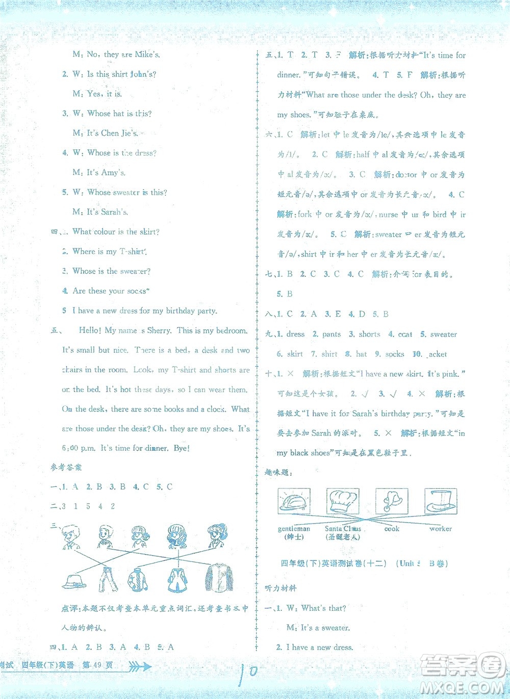 浙江工商大學(xué)出版社2021孟建平系列叢書小學(xué)單元測試英語四年級下R人教版答案