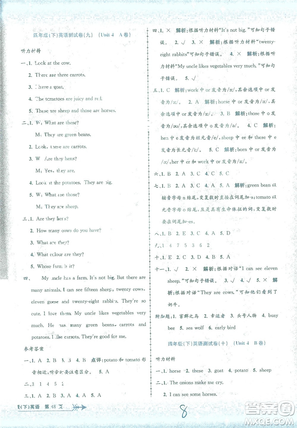 浙江工商大學(xué)出版社2021孟建平系列叢書小學(xué)單元測試英語四年級下R人教版答案
