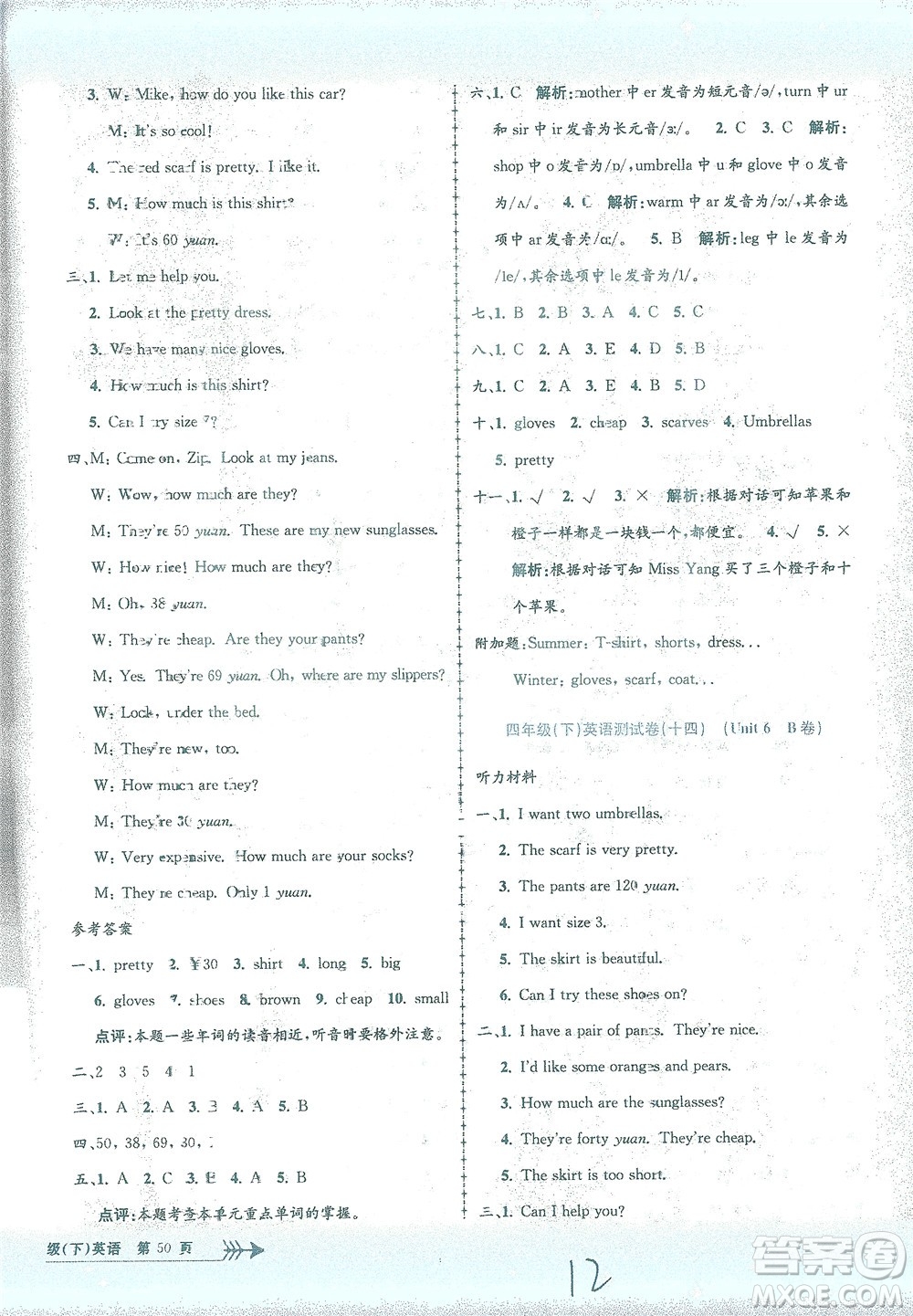浙江工商大學(xué)出版社2021孟建平系列叢書小學(xué)單元測試英語四年級下R人教版答案