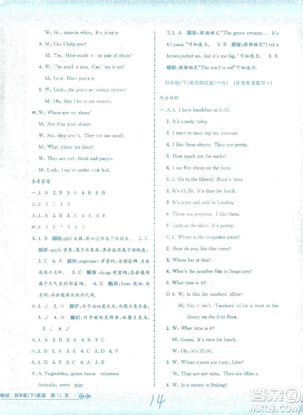 浙江工商大學(xué)出版社2021孟建平系列叢書小學(xué)單元測試英語四年級下R人教版答案