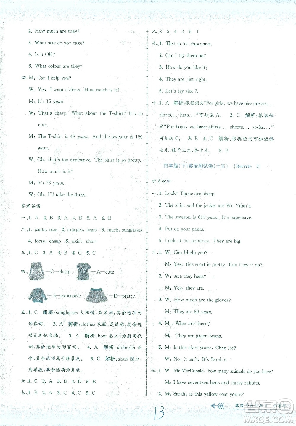 浙江工商大學(xué)出版社2021孟建平系列叢書小學(xué)單元測試英語四年級下R人教版答案