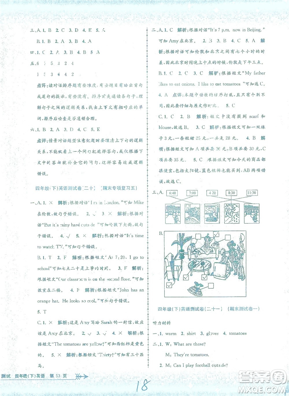 浙江工商大學(xué)出版社2021孟建平系列叢書小學(xué)單元測試英語四年級下R人教版答案