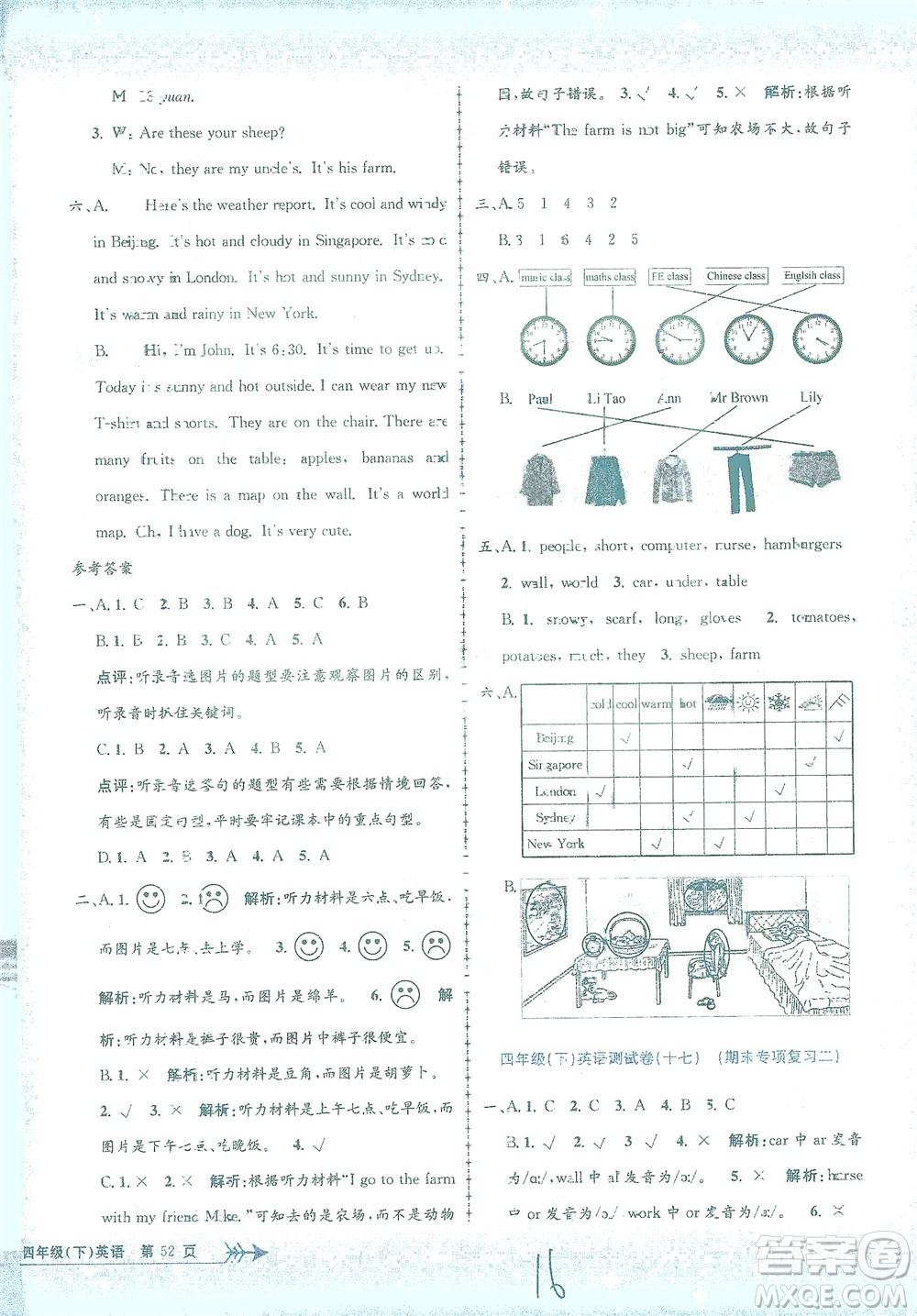 浙江工商大學(xué)出版社2021孟建平系列叢書小學(xué)單元測試英語四年級下R人教版答案