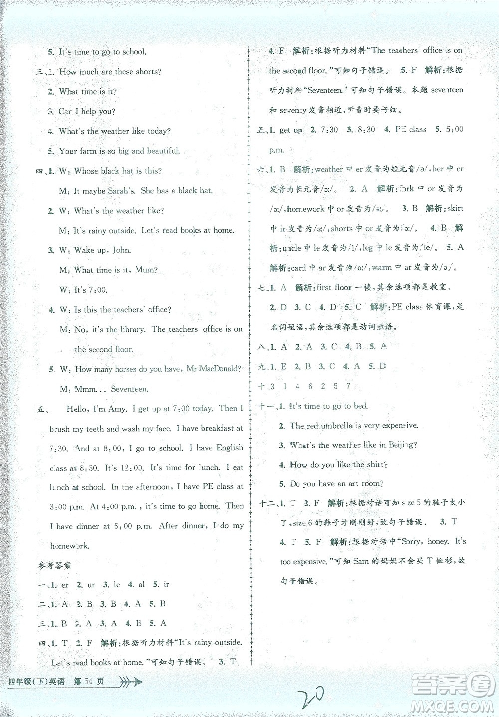 浙江工商大學(xué)出版社2021孟建平系列叢書小學(xué)單元測試英語四年級下R人教版答案