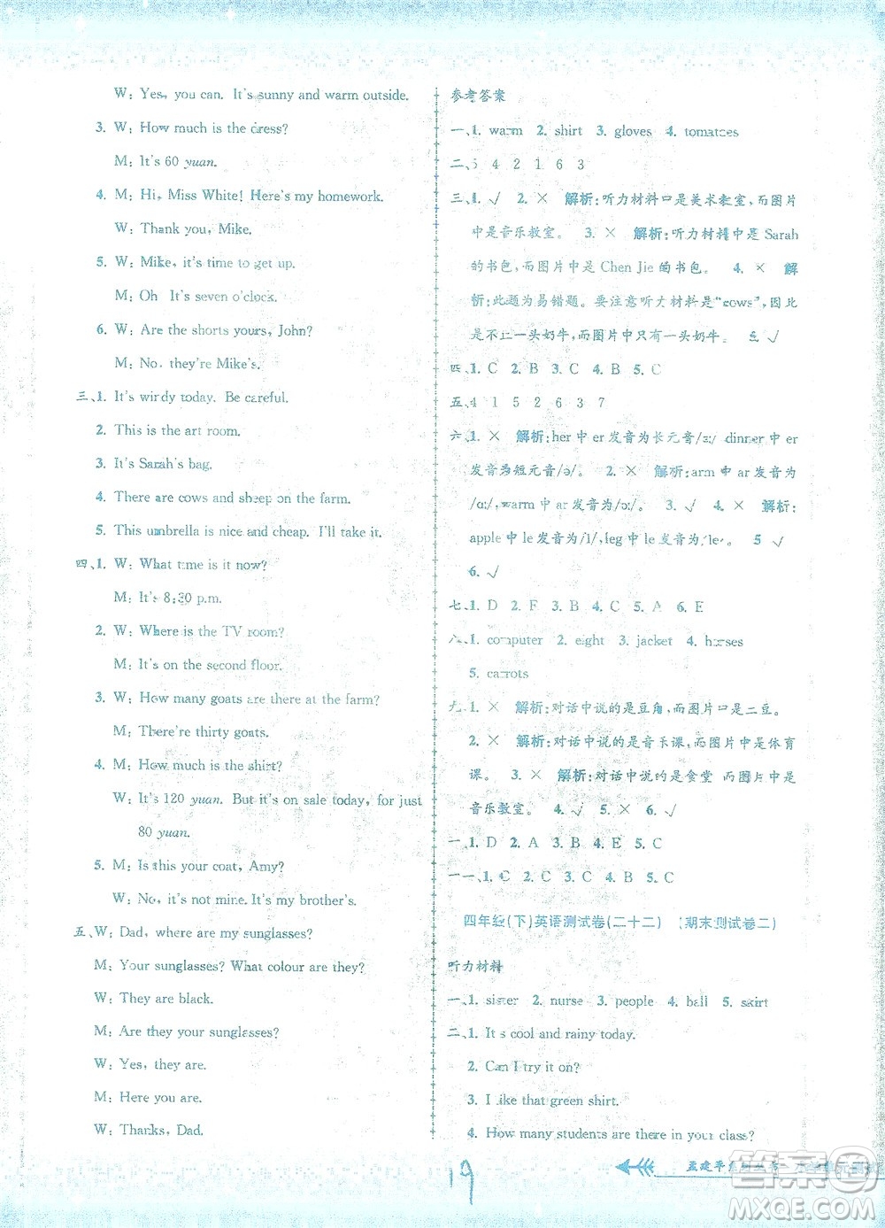 浙江工商大學(xué)出版社2021孟建平系列叢書小學(xué)單元測試英語四年級下R人教版答案