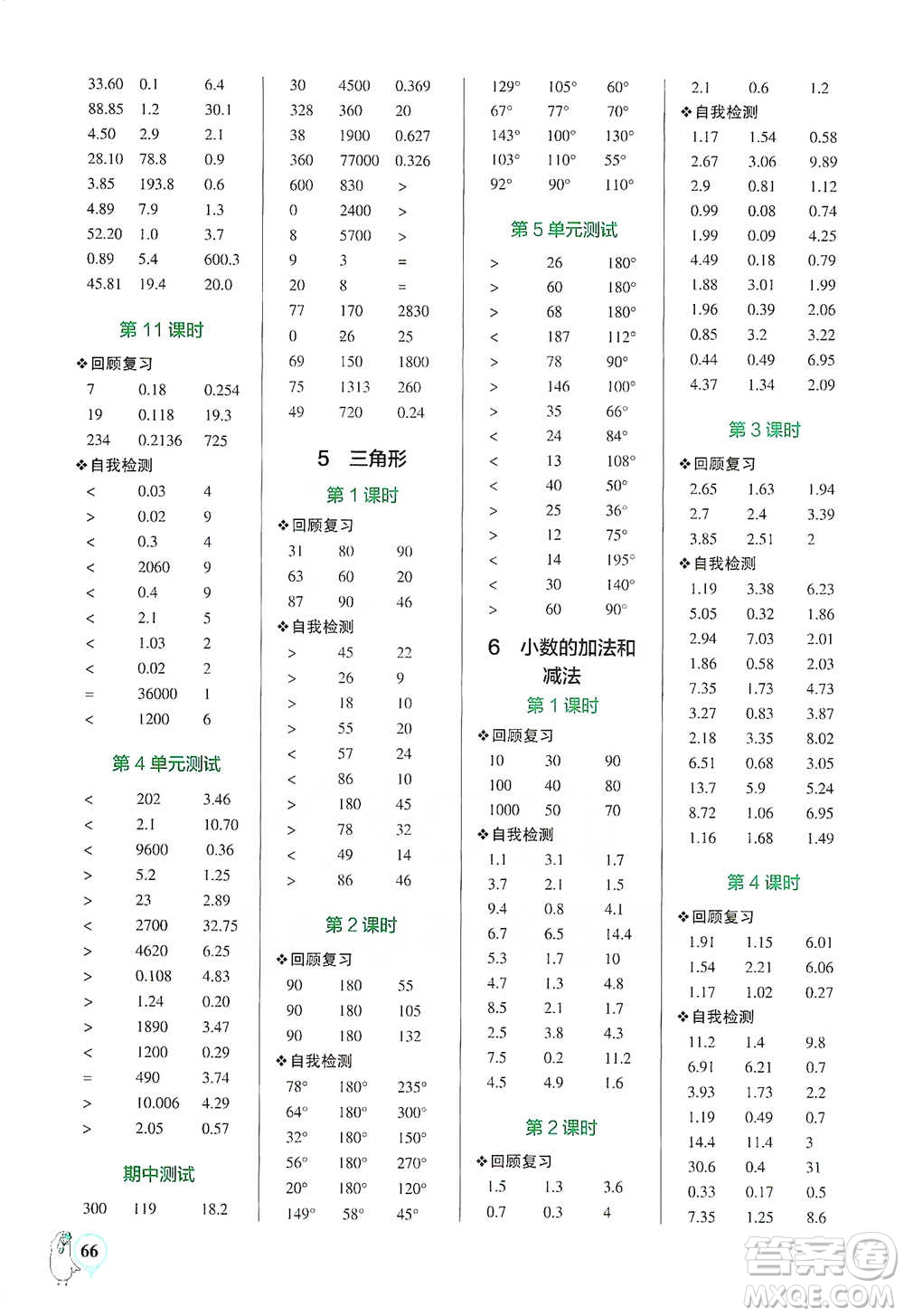 遼寧教育出版社2021小學(xué)學(xué)霸口算四年級下冊數(shù)學(xué)人教版參考答案