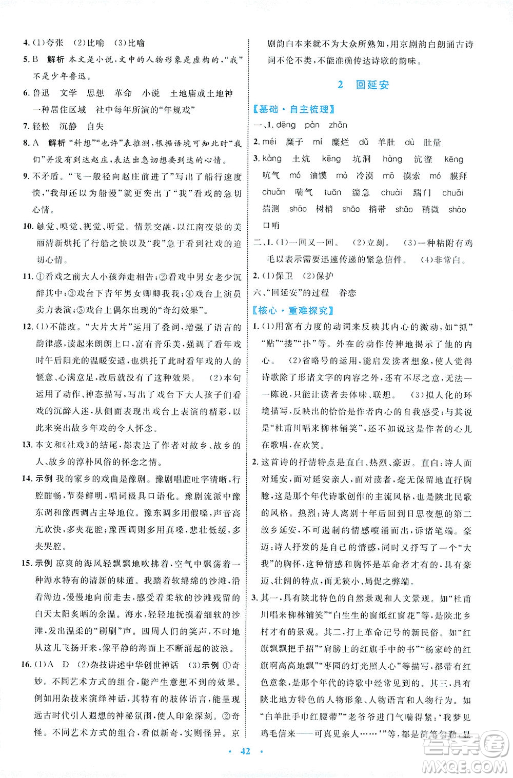 內(nèi)蒙古教育出版社2021學(xué)習(xí)目標(biāo)與檢測八年級語文下冊人教版答案
