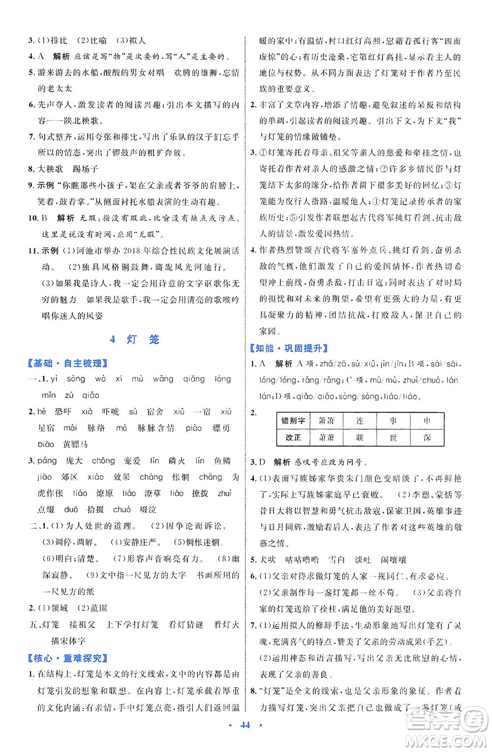 內(nèi)蒙古教育出版社2021學(xué)習(xí)目標(biāo)與檢測八年級語文下冊人教版答案