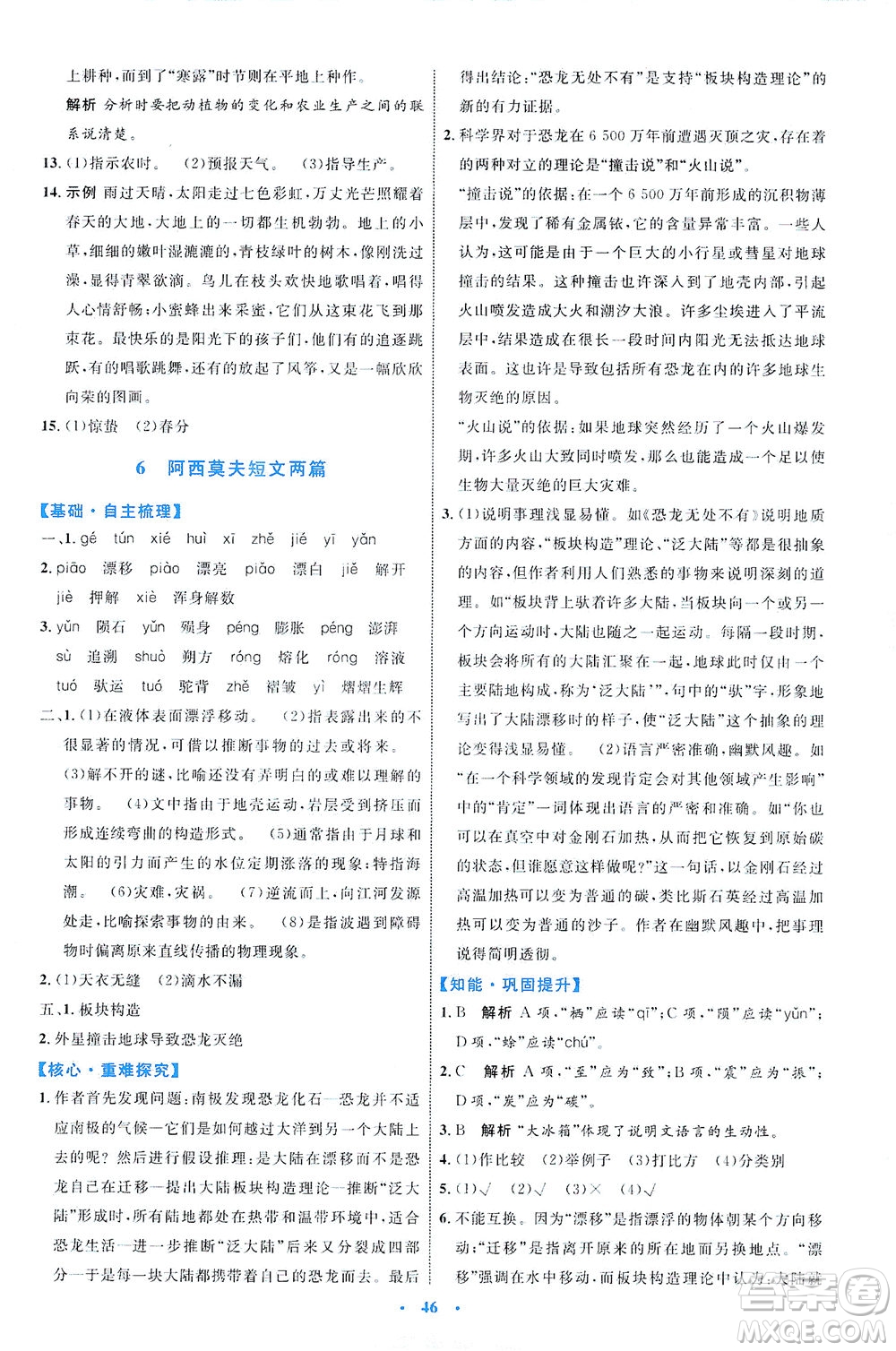 內(nèi)蒙古教育出版社2021學(xué)習(xí)目標(biāo)與檢測八年級語文下冊人教版答案